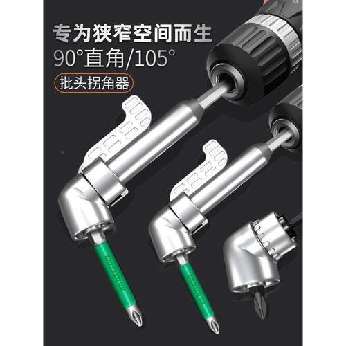 批头L型拐角器90度万向电动螺丝刀转拐弯神器电批电钻直角起子头