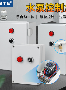 大功率防水按钮盒水泵开关控制盒接触器户外启动停止正反转接线盒