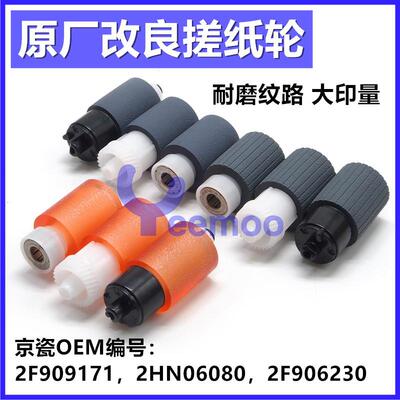 京瓷P2235 P2040 搓纸轮 M2735 M2540 2640 2635 m2135纸盒搓纸轮