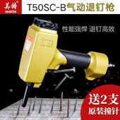 正品 美特拔钉枪t50sc退钉枪起钉枪拔钉器气动木工拔钉子机退钉器n