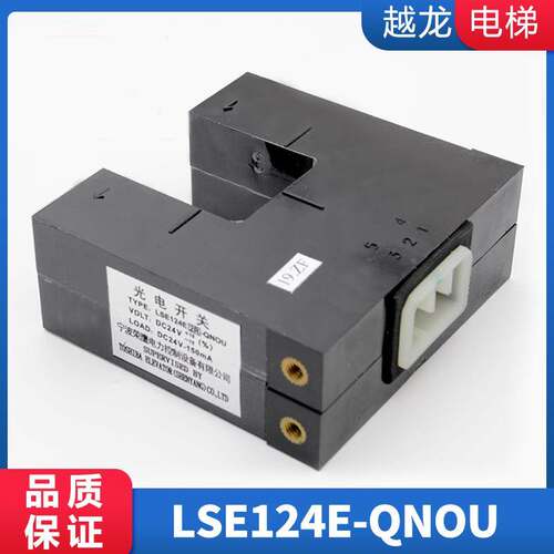 原装东芝电梯配件平层感应器LSE124E-QNOU 光电开关 LSE124E-RNOU