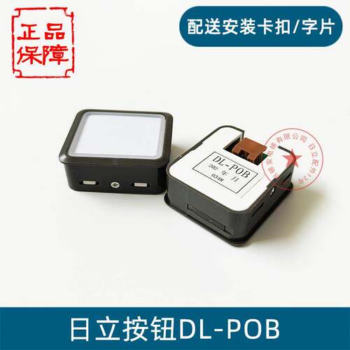 日立电梯按钮DL-POB轿厢外呼招按钮上下方向数字开关薄型按键配件