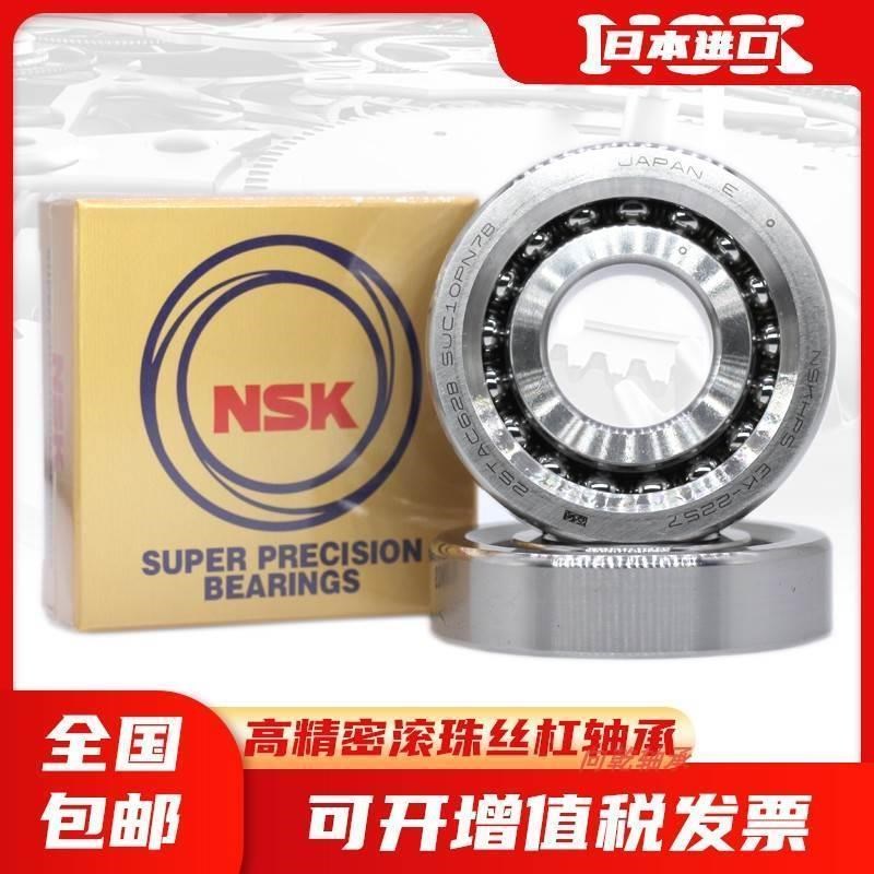 NSK滚珠丝杠配对轴承15-17-20TAC47B 25TAC62B 30TAC62B 35TAC72B