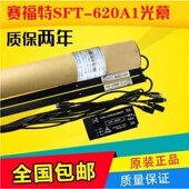 赛福特光幕SFT 620A1 P220N电梯通用型光幕