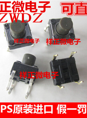 SKHHBWA010 原装日本ALPS长寿命 轻触开关6*6*7MM 四脚直插按键