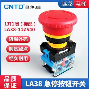 11ZS40 22mm银点 蘑菇红绿自锁按钮LA38 CNTD昌得LA38急停开关