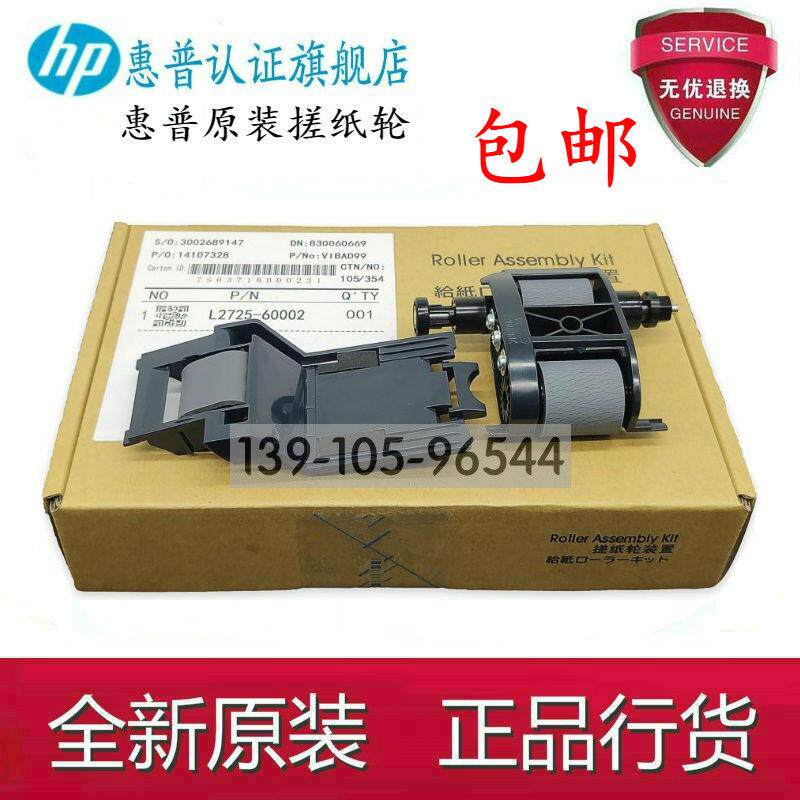 全新原装 HP725 HP7500 7000 521 525扫描仪 ADF原稿搓纸轮分页器