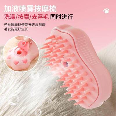 宠物喷雾按摩梳毛刷猫咪狗狗梳毛专用蒸汽梳子撸猫洗澡开结神器