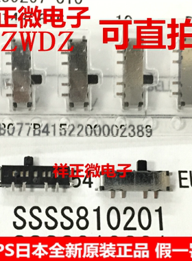 日本ALPS原装SSSS810201贴片拨动开关2档位8脚位滑动切换开关