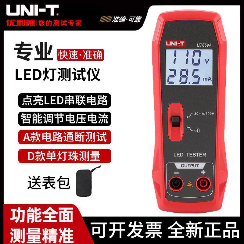 优利德LED灯测试仪UT659A/UT659D液晶电视背光灯灯条灯管检测维修