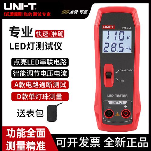 优利德LED灯测试仪UT659A/UT659D液晶电视背光灯灯条灯管检测维修