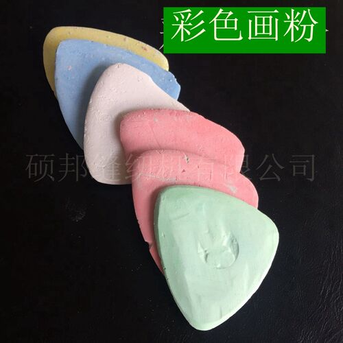 彩色画粉,记号粉块 怕易碎谨拍 碎了不退货退款