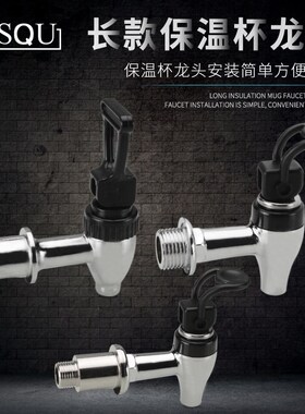 保温桶水龙头3分4分按压式莲梅配件维纳斯奶茶桶豆浆桶通用型开关