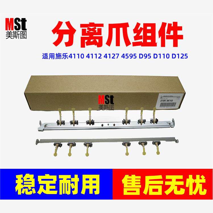 施乐4110 4112 4127 4590 900 D95 D110 D125上辊分离爪组件 原装