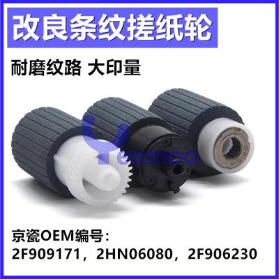 改良 京瓷FS6030 6025 6530 6525 3500i TA3010i 8124 纸盒搓纸轮