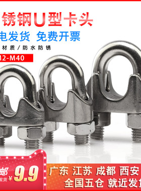不锈钢304钢丝绳卡头夹头U型夹绳锁扣紧绳器钢丝卡紧器M2 3 4 5 6