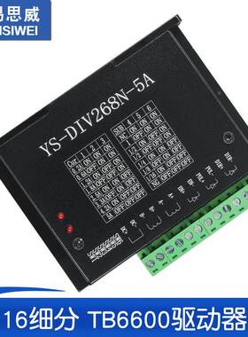 单轴CNC雕刻机HY-DIV268N-5A步进电机 TB6600 驱动器 盒装5A
