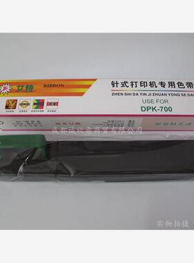 新艾特适用富士通DPK700色带架 DPK710 DPK720 DPK700H 6750 7010