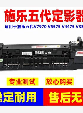 施乐五代V2275 3375 4475 5575 6675 7775 7970定影器 加热组件