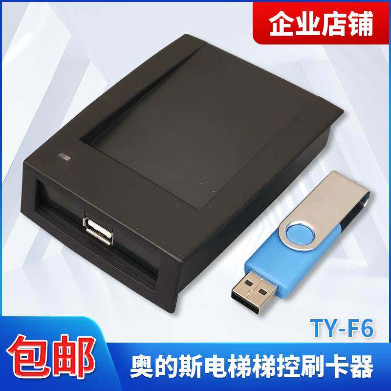 电梯IC卡刷卡系统电梯IC卡控制系统梯控系统发卡器写卡器电梯配件