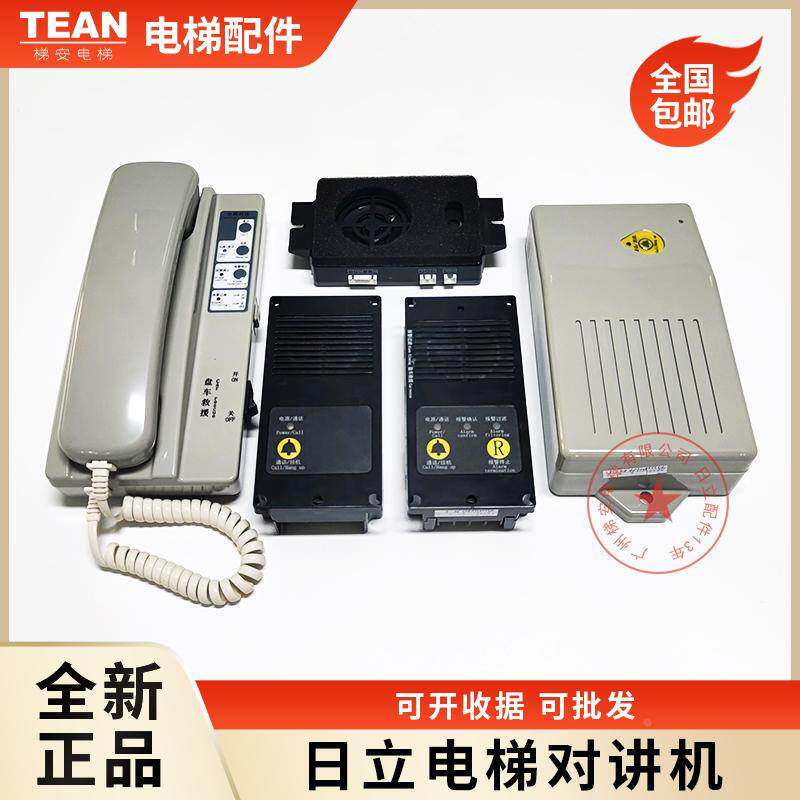 日立电梯对讲机ANS1000-A B C D G机房ANS1000轿顶轿底轿厢对讲机
