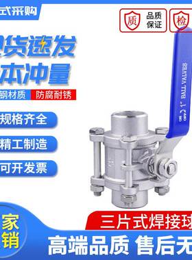 316L 304不锈钢三片式球阀/3PC焊接球阀 Q11F-16P/焊接球阀高温