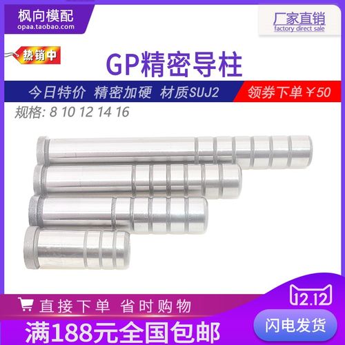 gp导柱导套精密sgoh模具导柱冲压模具配件大全直径8 10 12 14 16