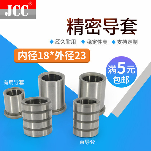 18mm精密导套带托模具导套有肩无肩导套18*25 30 35 40 45 50*55