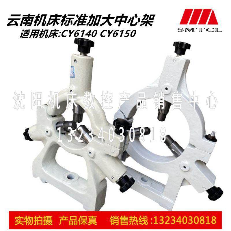云南CY6140机床配件CY6150中心架加大加重中心架加工范围80-260