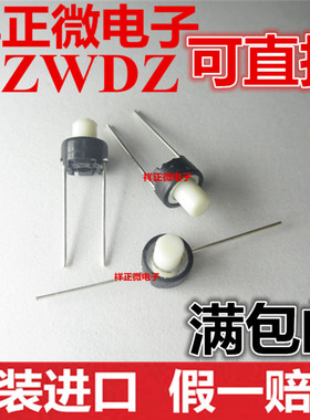 日本ALPS轻触开关6*6*7mm直插2脚 SKRGAMD010按键微动 白色圆形