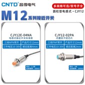M12接近开关CJY12E 04NA CNTD电感式 CJY12 04PA代替LJ12A3