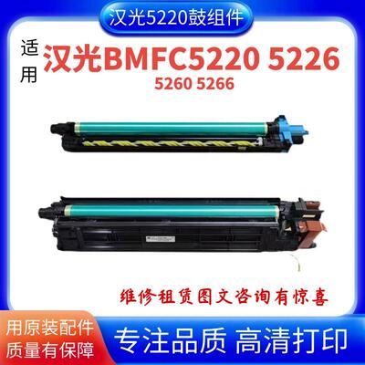 适用汉光BMFC5220 C5260 C5226套鼓汉光C5266硒鼓显影仓组件