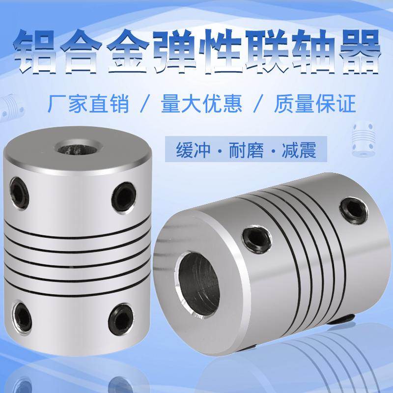 铝合金弹性联轴器 绕线联轴器编码器 电机连轴器D19*L25（3--10）