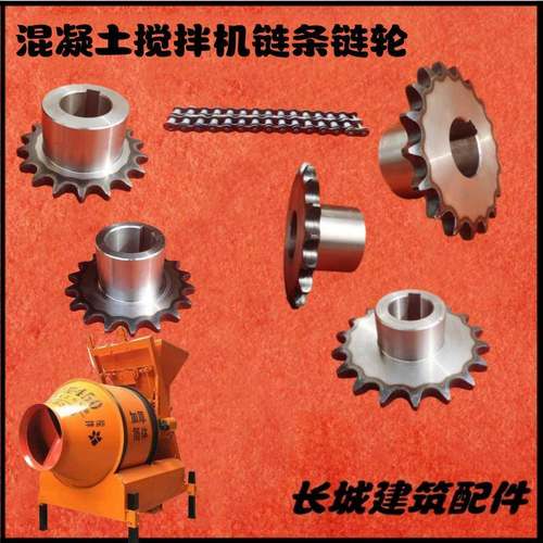 JZM/350/400/450/500混凝摩擦土搅拌机搅拌罐链轮链条联轴器配件