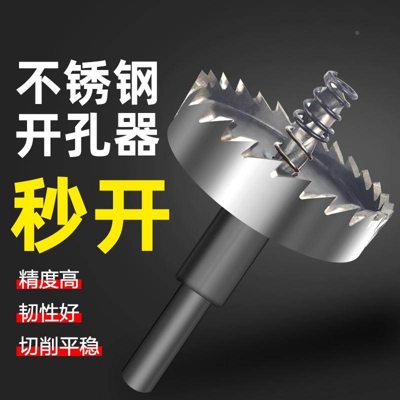 金属不锈钢专用高速钢开孔器钻头铁皮圆形铝合金开口扩孔打孔神器