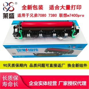 2560dn 2260D 7080 7180 2700定影组件器 莱盛适用兄弟 7480 7380