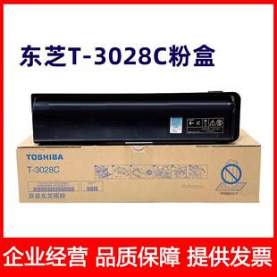 东芝T-3028C原装粉盒e-2528/3028/3528/4528/3528AG/4528AG复印机
