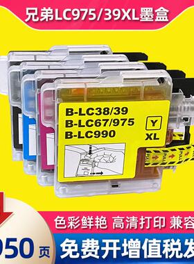 适用brother打印机墨盒LC975/39BK兄弟MFC-J220-265-410-415-315W