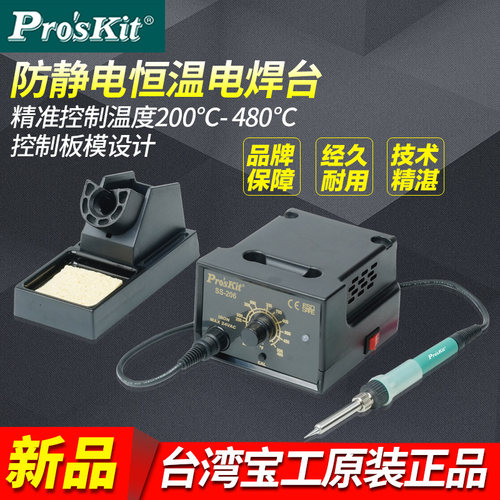 台湾宝工SS-206H 防静电恒温电焊台 调温电烙铁60W 控温电焊台