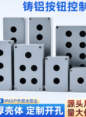 金属铸铝按钮盒防水控制盒开关急停操作盒孔123456位空盒铝合金