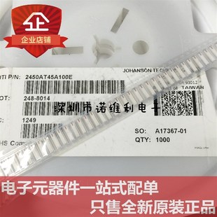 全新原装 2450AT45A100E 陶瓷蓝牙天线 2.4GHz 贴片9.5*2.0mm