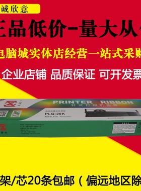 神州适合EPSON爱普生PLQ-20K色带架 PLQ-20DM LQ90KP PLQ10K 20KM