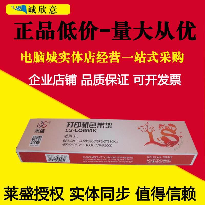 莱盛适合爱普生LQ-690K色带架LQ680KII 680K2 LQ675K 106KF 2680K