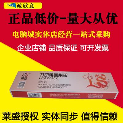 莱盛适合爱普生LQ-690K色带架LQ680KII 680K2 LQ675K 106KF 2680K