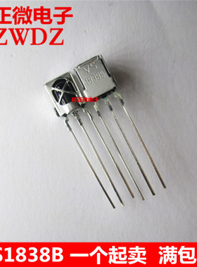 VS1838B HX1838 接收头 通用一体化万能红外接收头 接收管 带屏蔽