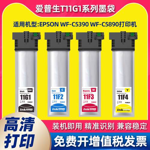 T11G1墨盒适用爱普生EpsonWF-C5390/5890香港版打印机墨水盒墨袋