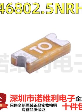 美国力特贴片保险丝管 1206 2.5 A 63V 046802.5NRHF 丝印TO 慢断