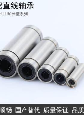 轴承钢高精度精密直线轴承 LM 3 4 5 6 8 10 12 13 16 20 25 LUU