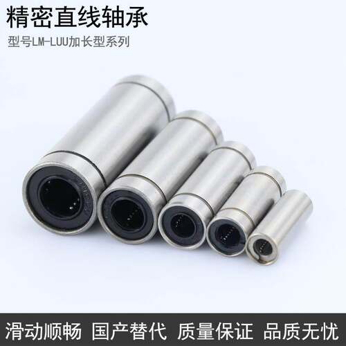 轴承钢高精度精密直线轴承 LM 3 4 5 6 8 10 12 13 16 20 25 LUU
