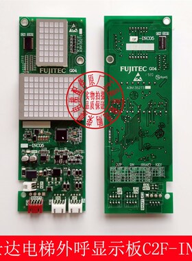 富士达电梯外呼显示板/C2F-INC05/G04富士达外呼并联板楼层显示板
